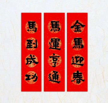 日上書屋【手寫春聯】隸書系列 窄版四字春聯 客製春聯