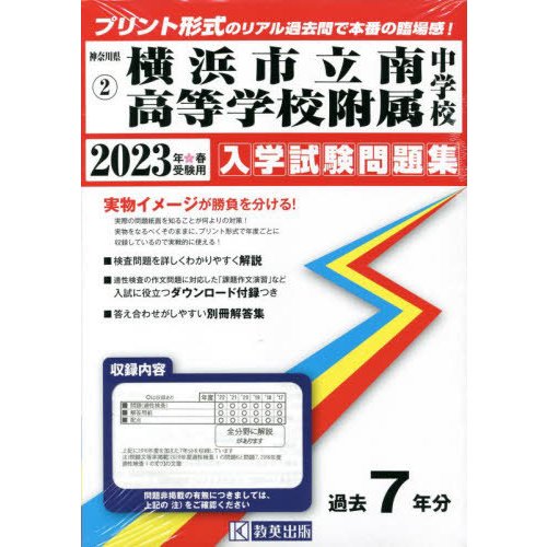 横浜市立南高等学校附属中学校