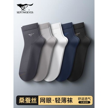 七匹狼桑蠶絲襪子男士秋冬薄款中筒男生網眼透氣商務運動冰絲短襪