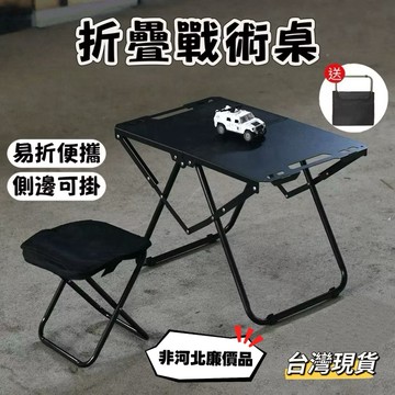 【小島生活】折疊戰術桌 送收納包 露營折疊桌 一秒開收 多功能折疊桌 戰術桌 露營桌 便攜折疊桌 戰術桌 台灣現貨