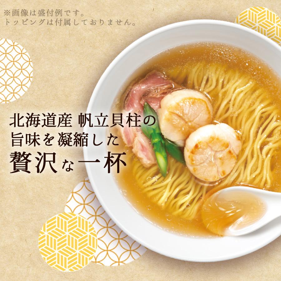 だし麺 北海道産 帆立貝柱だし塩らーめん インスタントラーメン 袋麺・乾麺 取り寄せ