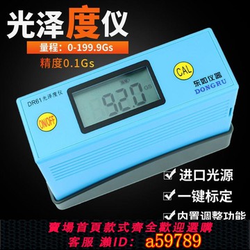 【全網低價 可打統編】DR61光澤度儀高精度01G油漆表面石材測光儀智慧光亮度測試儀