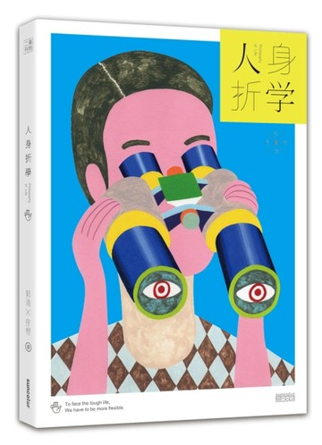 人身折學[二手書_良好]