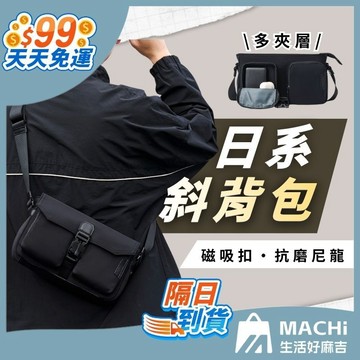 【直接免運！】男生斜背包 男生背包 包包 尼龍斜背包 郵差包 男生休閒包包 大容量側背包 斜背包 肩背包 日系斜背包