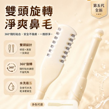 台灣出貨✨ 鼻毛修剪器 雙面刀頭 手動安全 不傷皮膚 居家衛生 便攜隨身 第五代全新 多支裝