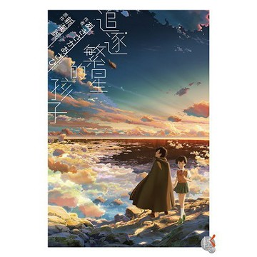 追逐繁星的孩子【ttbooks】
