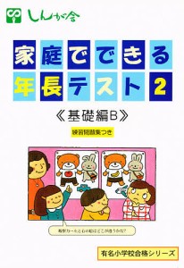 家庭でできる年長テスト 基礎編B