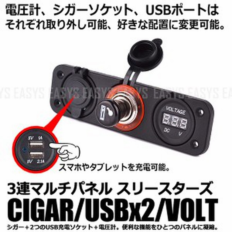 3連 マルチ パネル 電圧計 シガーソケット Usb 一体パネル 充電 スマホ タブレット 5v 1a 2 1a スリ 通販 Lineポイント最大3 0 Get Lineショッピング