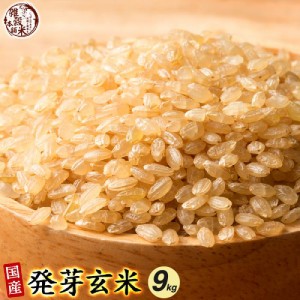 雑穀 雑穀米 国産 発芽玄米 9kg(450g×20袋) 送料無料 ダイエット食品 置き換えダイエット