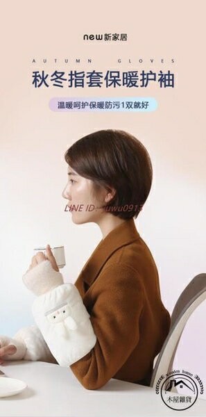袖套女秋冬羽絨服工作防臟套袖時尚可愛兒童暖手袖【木屋雜貨】