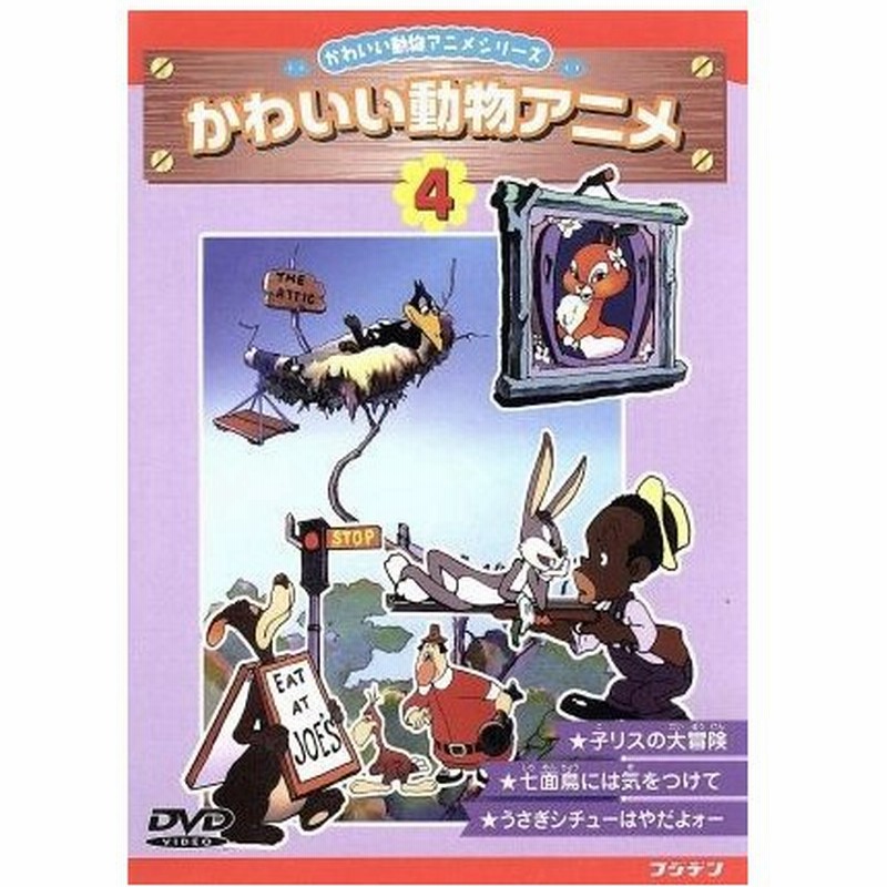 子リスの大冒険 七面鳥には気をつけて うさぎシチューはやだよー キッズ 通販 Lineポイント最大0 5 Get Lineショッピング