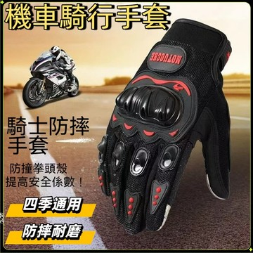 【快速出貨🏍️】硬殼機車手套 防摔手套 觸控手套 防滑手套  戰術手套 防風防曬 透氣保暖 騎乘保護安全神器