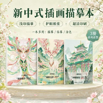 🔥桃園有貨🔥新款國風水彩臨摹集花卉靈獸手繪線稿填色加厚上色國畫古風繪本