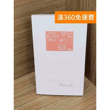 【雷根360免運】【送贈品】不死的章魚  #七成新【Q-A2050】
