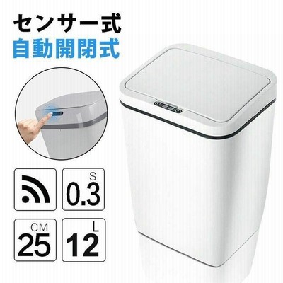 センサー全自動開閉式 ゴミ箱 おしゃれ 大容量 12リットル 12l スリム キッチン リビング ごみ箱 ふた付き ペダルいらず ダストボックス ごみばこ 通販 Lineポイント最大get Lineショッピング