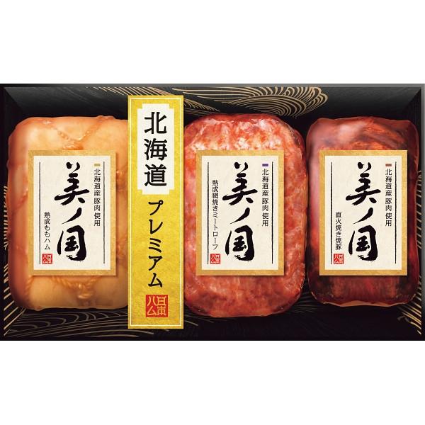 日本ハム 美ノ国 北海道産豚肉使用 UKH-49 お歳暮 2024 予約 歳暮 ギフト 贈り物 送料無料