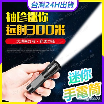 💥隔日到貨💥超便攜手電筒強光可充電 野外傢用耐用迷你手電筒遠射特種兵學生應急超亮手電筒 手電筒COB手電筒