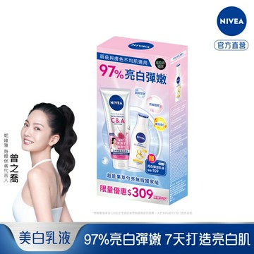 妮維雅超能果萃勻亮無瑕獨家組(超能果萃C&A 300ml+亮白彈潤緊膚乳液125ml)