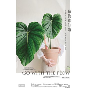 植物都知道_Readmoo 讀墨電子書
