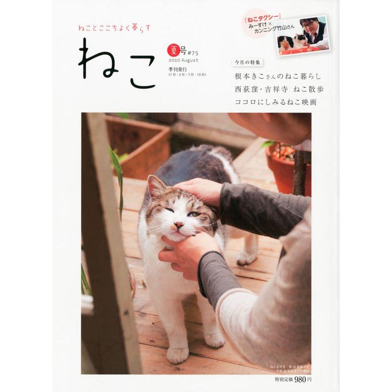 ねこ2010年 08月号 雑誌