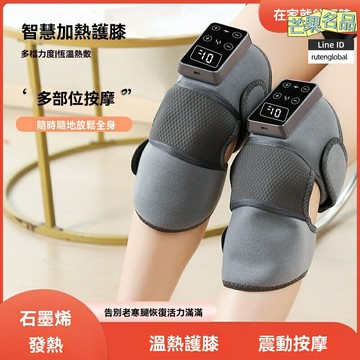 【熱敷按摩】電加熱護膝 護膝 理療儀 按摩儀 自發熱 保暖老寒腿 關節疼痛 中老年家用 運動恢復