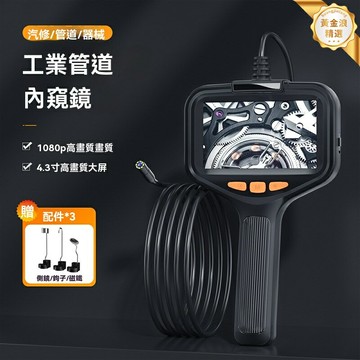 【50米深潛高清】工業內窺鏡 管道內窺鏡 探測儀 檢測儀 手持式 4.3寸屏 防水防油 管道檢修 機械檢測 汽車維修