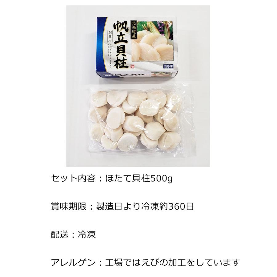 産地直送 お取り寄せグルメ ギフト 北海道産 お刺身ほたて貝柱