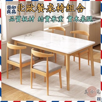免運 公司貨 可開發票 實木腿餐桌 家用小戶型 長方形餐桌 廚房餐桌 一桌四椅 日式 會客桌 吃飯桌 北歐風 餐桌椅組合工廠現貨直銷 售後保障 全館八折 新品特價 yy815