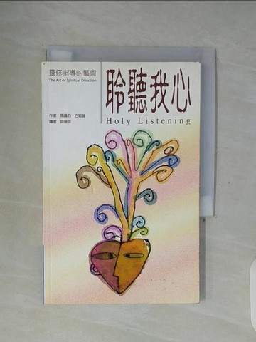 【書寶二手書T2／宗教_WFN】聆聽我心_瑪嘉烈古恩