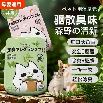 【隔日達】 寵物除臭香氛 寵物除臭 芳香擴香瓶 室內 香薰 狗狗貓咪 祛異味 衛生間 臥室 空氣清新劑 室內消臭