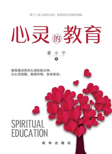 【電子書】心灵的教育