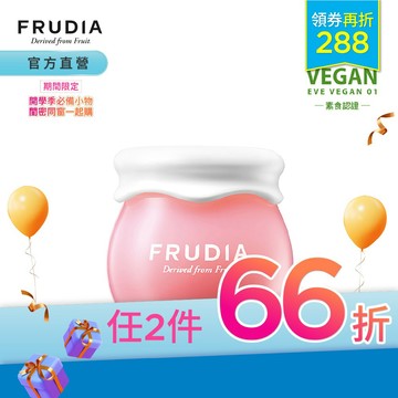 FRUDIA【開學季任2件66折】超級網紅 石榴保濕彈潤輕乳霜10g