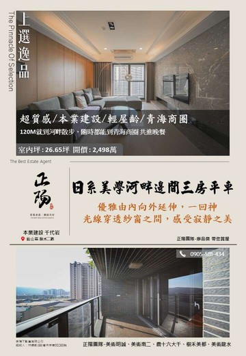 家庭|收藏|置產-美術館日系美學邊間三房平車｜高雄市鼓山區龍水二路