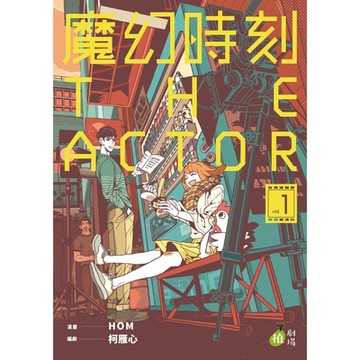 魔幻時刻：THEACTOR (1)_Readmoo 讀墨電子書