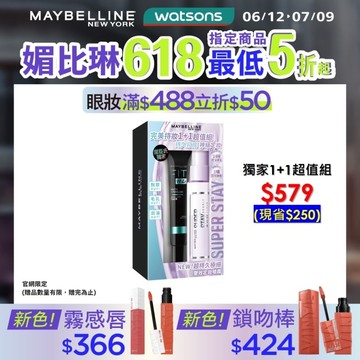媚比琳 超持久奇蹟特霧完美持妝1+1超值組 55ml+30ml #搖搖定妝膠