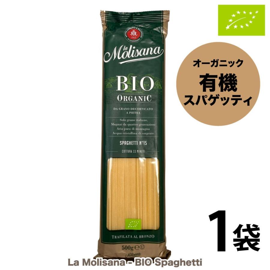 有機 スパゲッティ 1.7mm (No.15) 500g 1袋 ラ・モリサーナ イタリア産 オーガニック パスタ