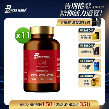 納豆紅麴Q10膠囊（60顆）【11盒】