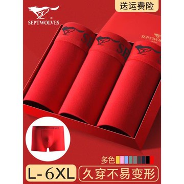 七匹狼男士紅內褲男款純棉抗菌本命年大紅色結婚平角褲頭四角短褲