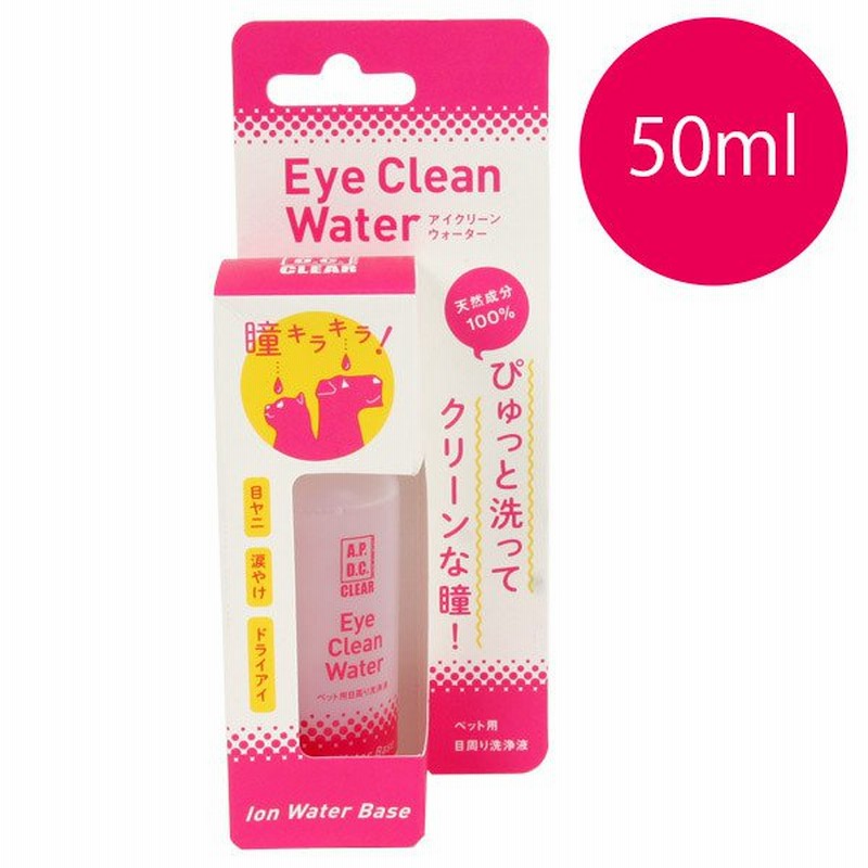 フェレット ケア A.P.D.C クリア アイクリーンウォーター 50ml ペット用目回り洗浄液 犬 ドッグ 猫 うさぎ 目ヤニ 涙やけ ドライアイ  ケア用品 天然成 通販 LINEポイント最大GET | LINEショッピング