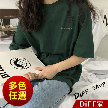 【DIFF】韓版寬鬆字母休閒短袖上衣 短袖t恤 女裝 顯瘦上衣 衣服 寬鬆上衣 素T【T250】