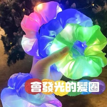 現貨 發光大腸髮圈 夜燈光頭花 三段可調 閃亮應援 派對酒吧夜店演唱會必備  綁頭髮 表演髮圈 發繩