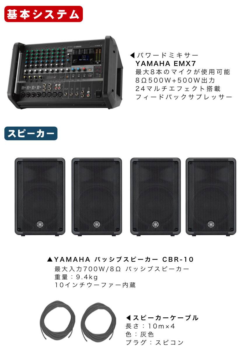 YAMAHA スピーカー4本セット　EMX7   ゼンハイザーワイヤレスマイク7本付き PAセット