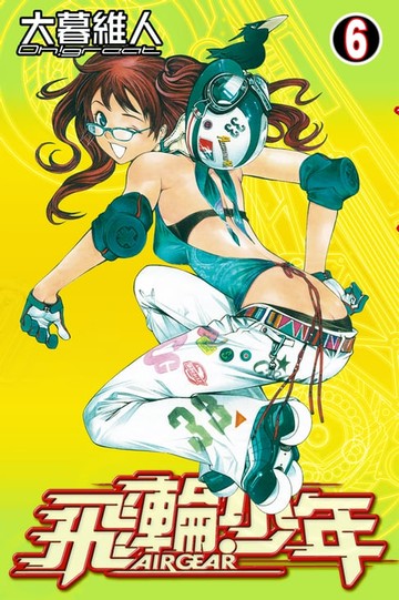 【電子書】飛輪少年 (6)