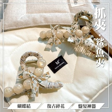 鯊魚夾 抓夾 髮飾 復古碎花 蝴蝶結 大鯊魚夾 後腦勺抓夾 盤髮神器 夾子 髮夾 髮夾鯊魚夾 韓版鯊魚夾 頭飾 105