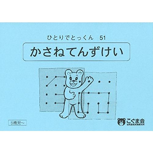 ひとりでとっくん51 重ね点図形