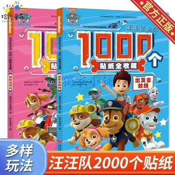 💖臺灣-出貨💖汪汪隊幼兒貼紙遊戲書 汪汪隊立大功兒童貼紙書3到6歲 兒童益智遊戲貼紙本526G