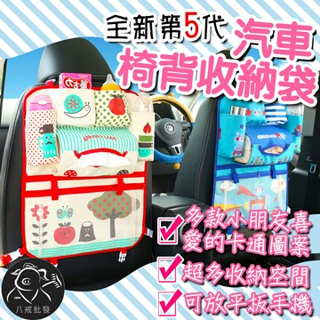 ※八戒批發※「保證現貨」汽車椅背收納袋 椅背收納袋 汽車掛袋 汽車收納掛袋 椅背收納掛帶 椅背掛袋