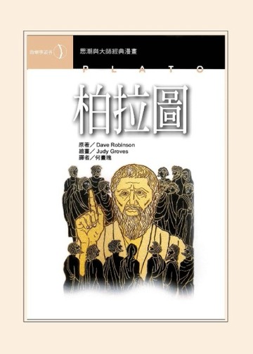 柏拉圖[二手書_普通]