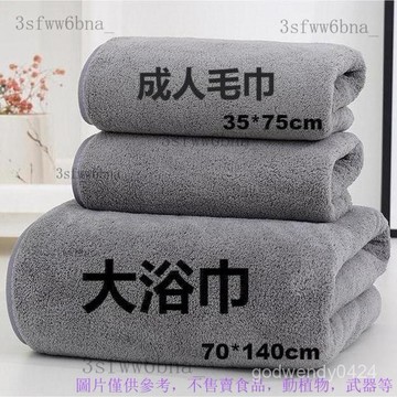 楊哥浴巾加厚珊瑚毛巾套裝比純棉柔軟吸水不掉毛三件套家用組閤裝珊瑚絨加厚毛巾 大浴巾三件套 柔軟吸水不掉毛 成人家用男浴巾