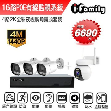 【宇晨I-Family】POE 16路NVR主機 2K鏡頭 監視器錄影組 一機3鏡+球機